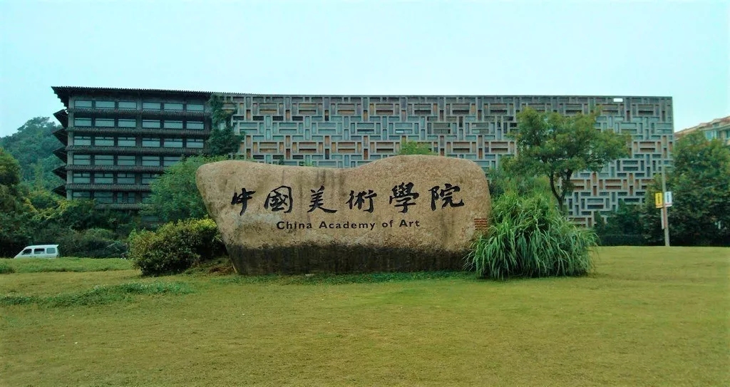 音乐校考培训:中国美术学院2020年本科招生章程