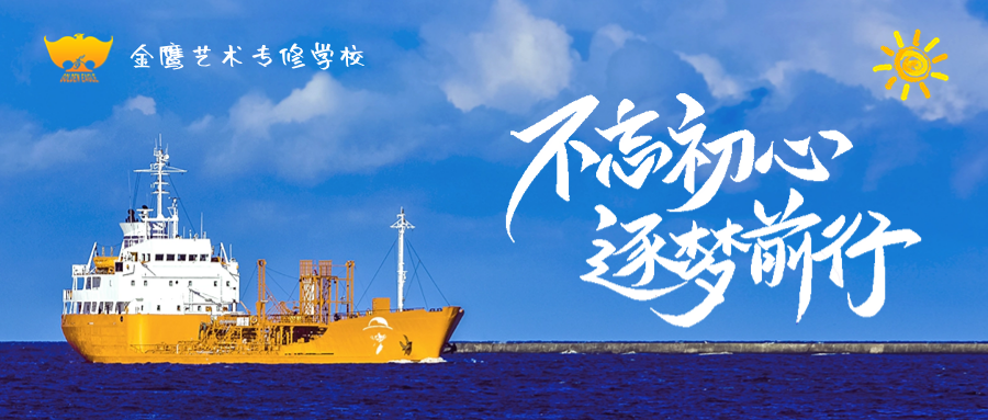 不忘初心，逐梦前行，复读生优惠政策及奖学金标准全新揭晓