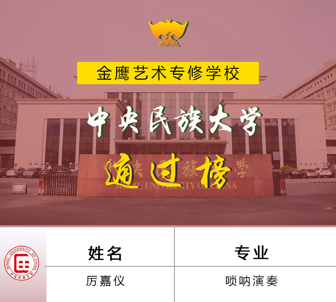 中央民族大学复试通过.jpg